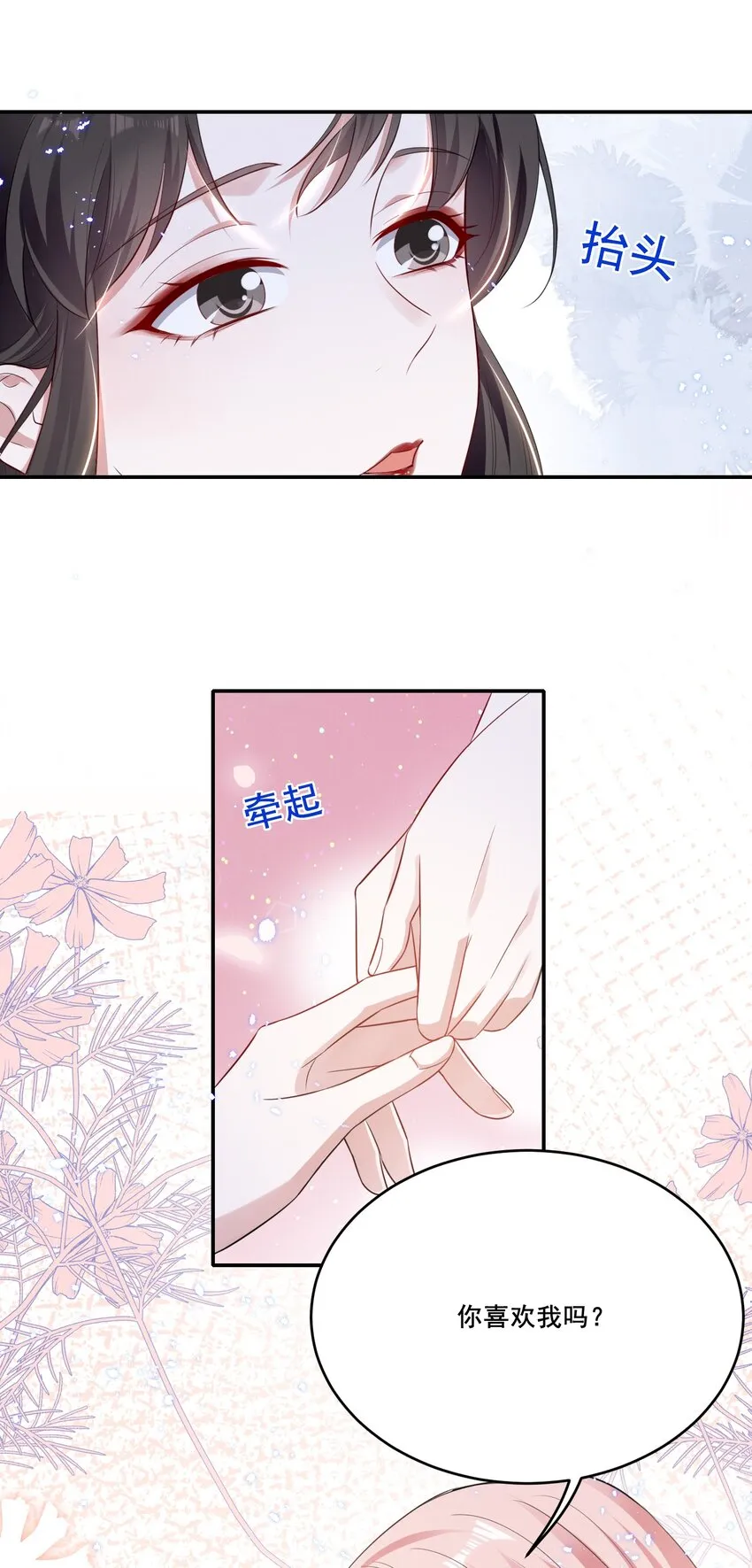 040 你是要拒绝我吗？ 第4页