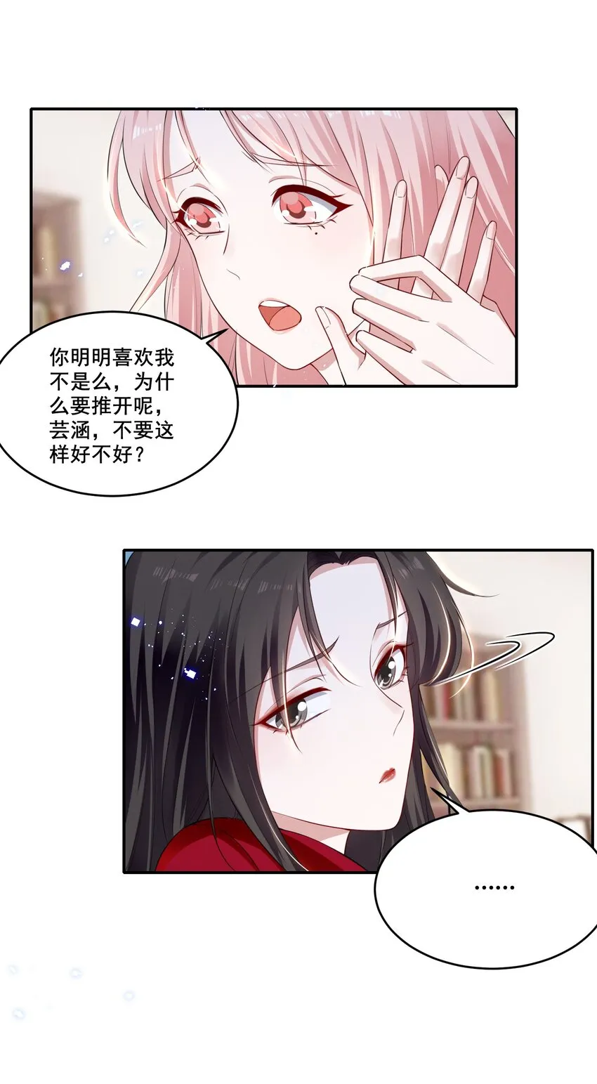 040 你是要拒绝我吗？ 第9页