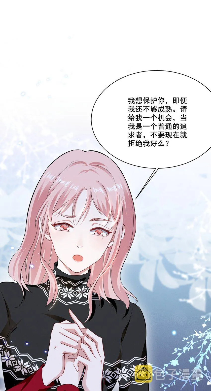 040 你是要拒绝我吗？ 第10页