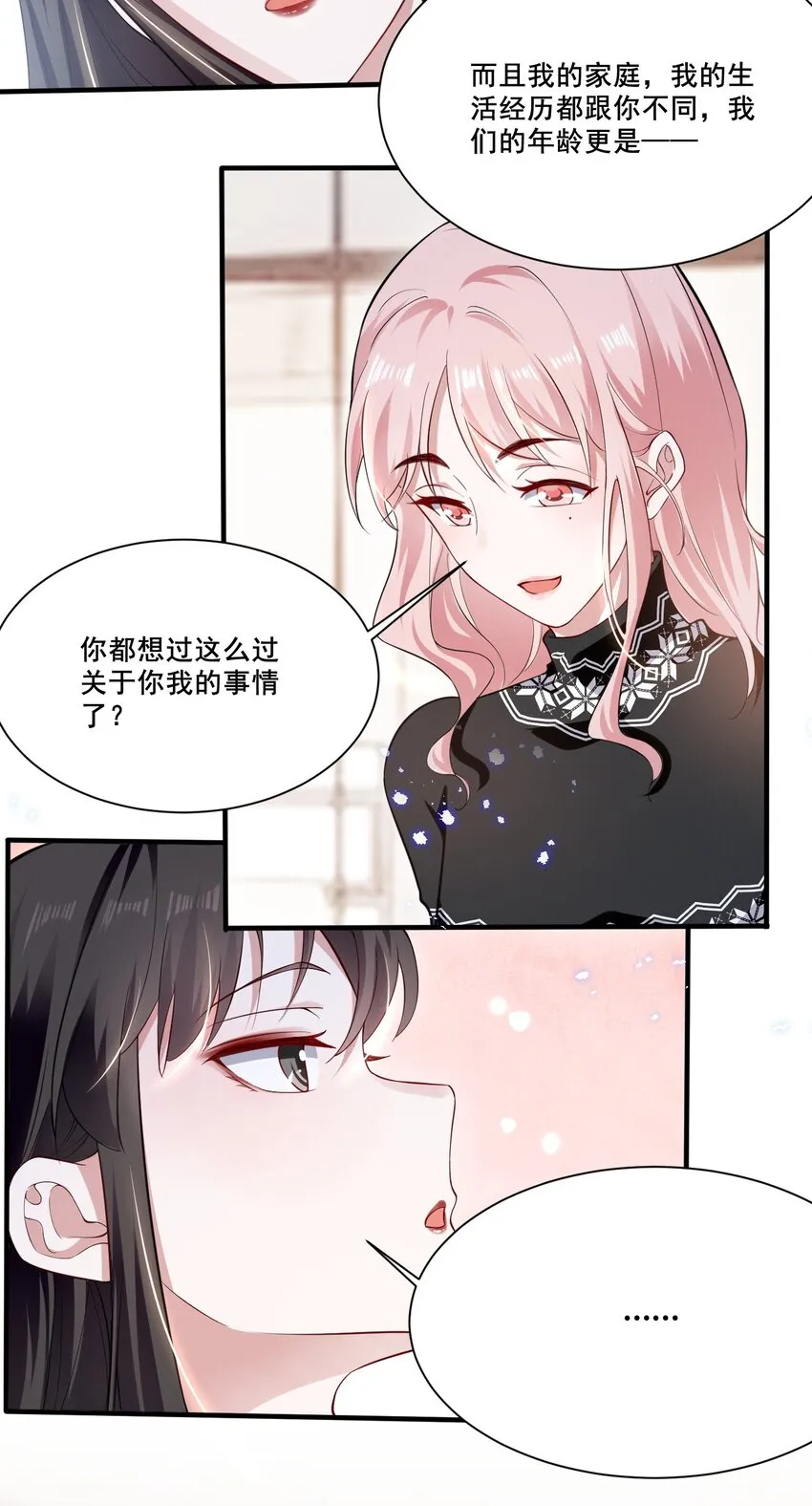 040 你是要拒绝我吗？ 第12页