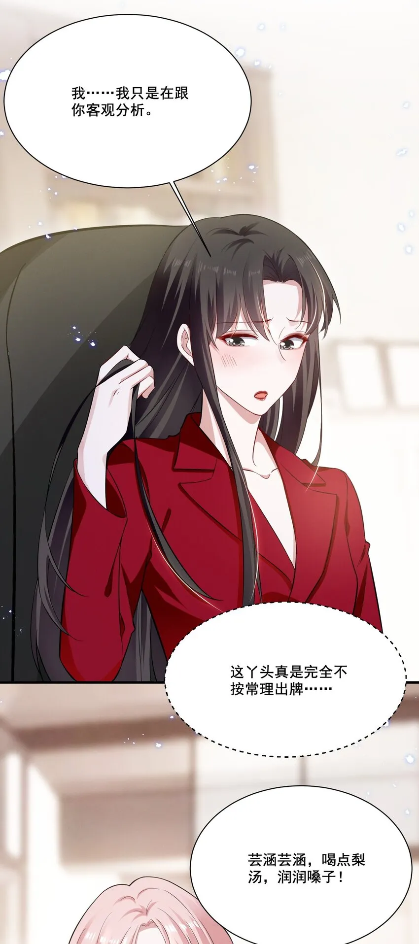 040 你是要拒绝我吗？ 第13页