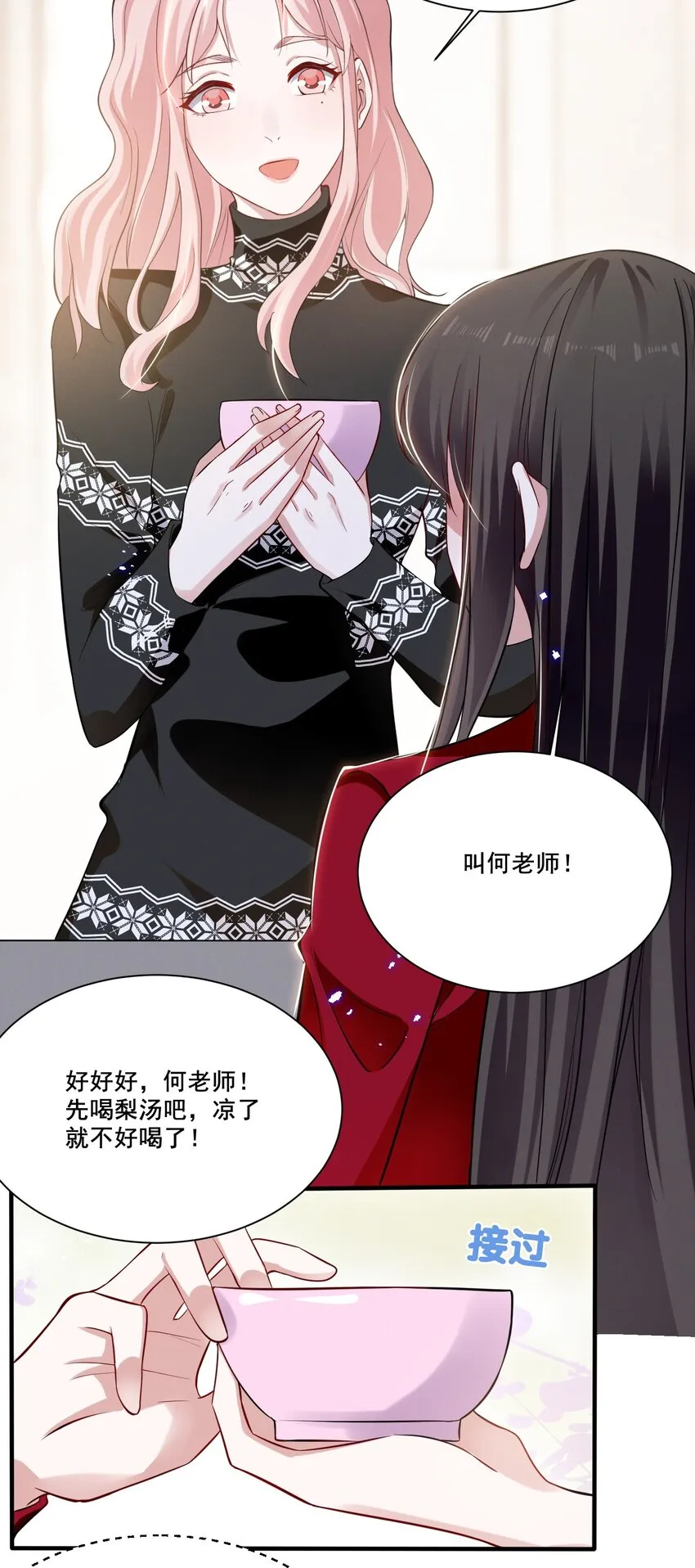 040 你是要拒绝我吗？ 第14页