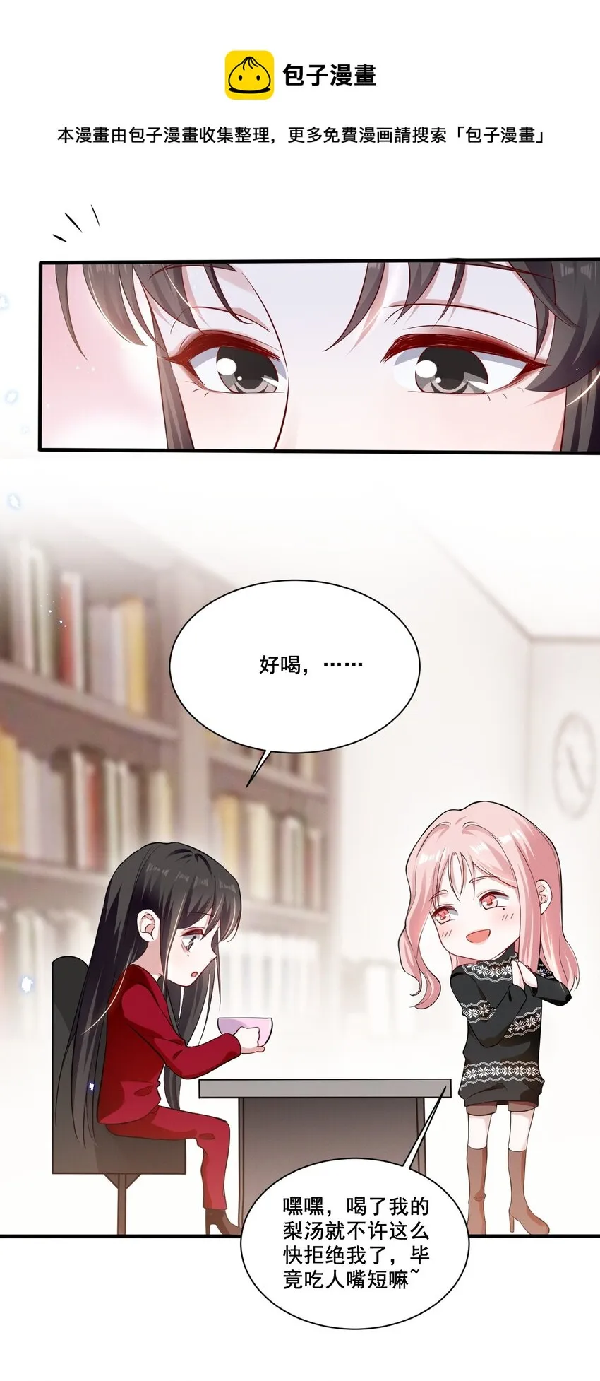 040 你是要拒绝我吗？ 第16页