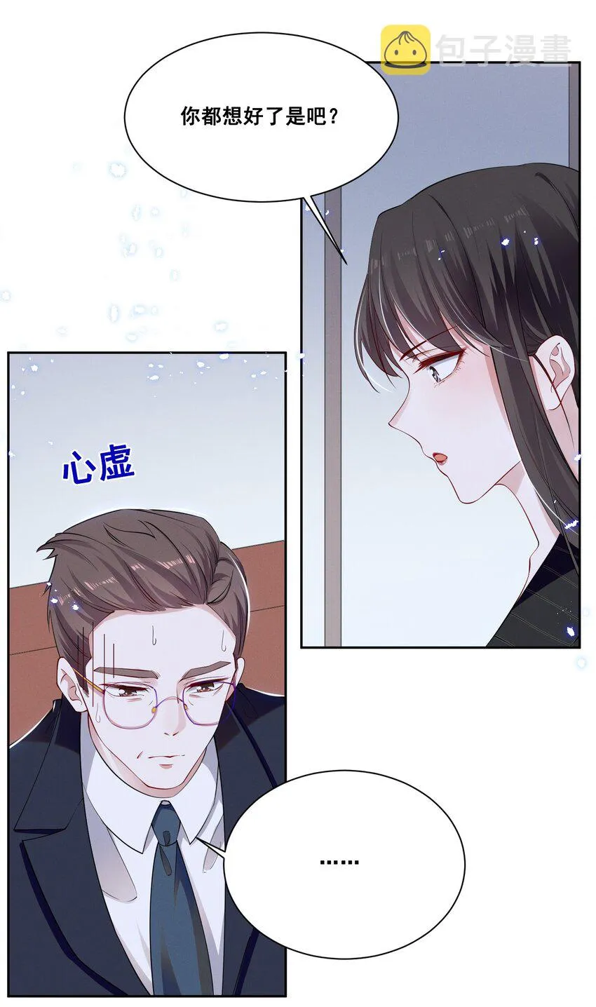 039 你是不是喜欢我？ 第6页