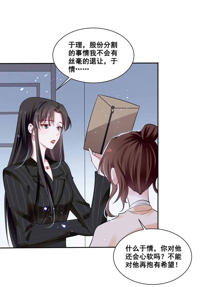 039 你是不是喜欢我？ 第10页