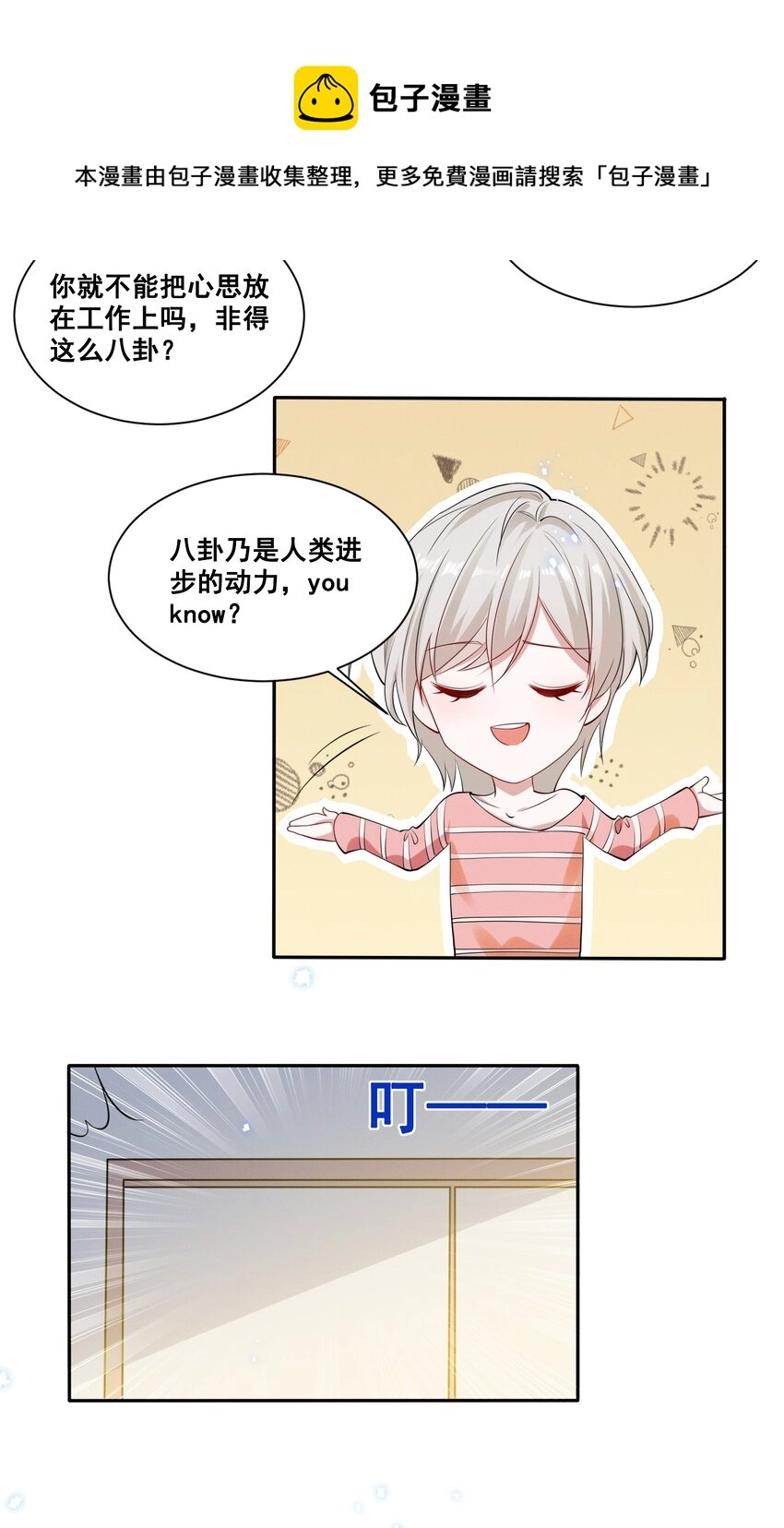 039 你是不是喜欢我？ 第16页