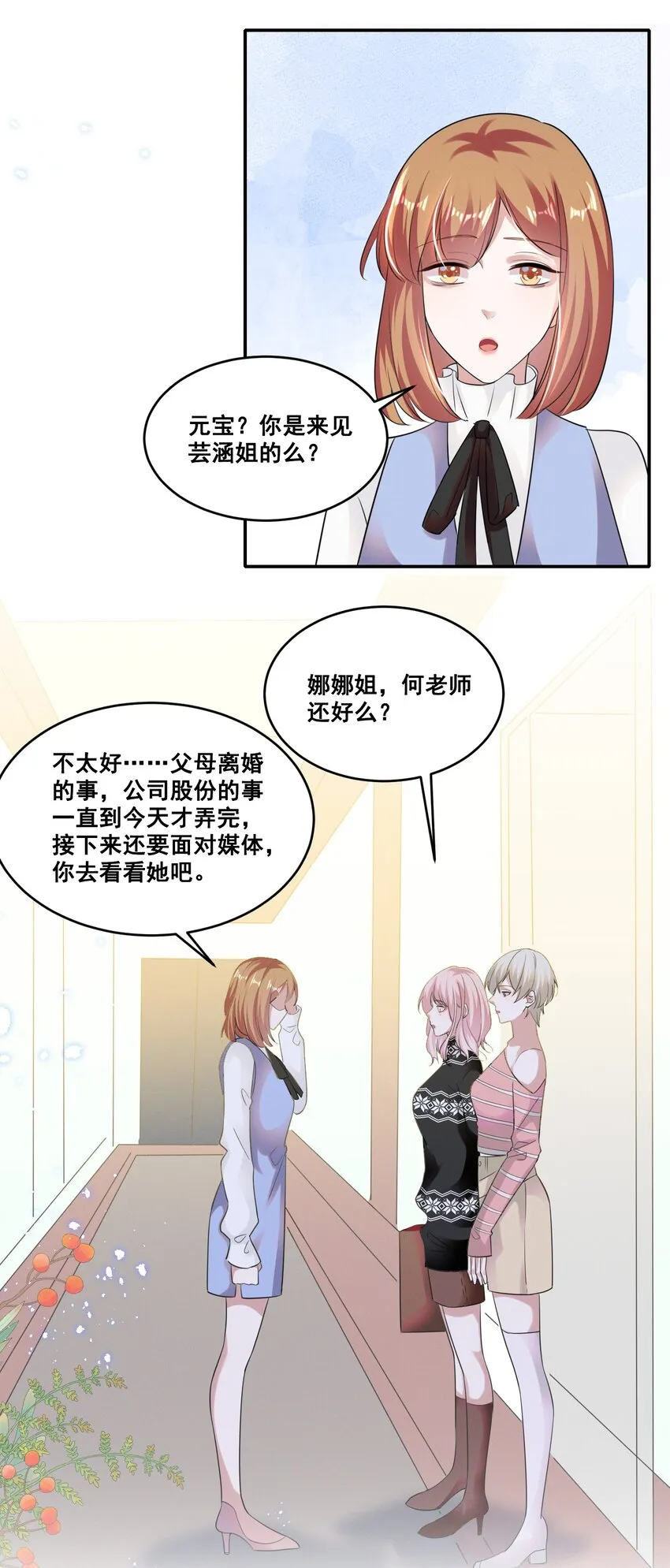 039 你是不是喜欢我？ 第18页