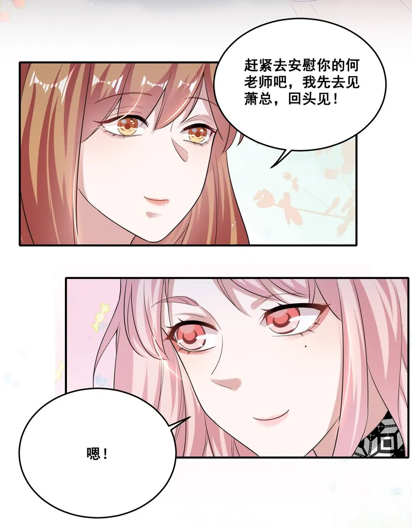 039 你是不是喜欢我？ 第19页
