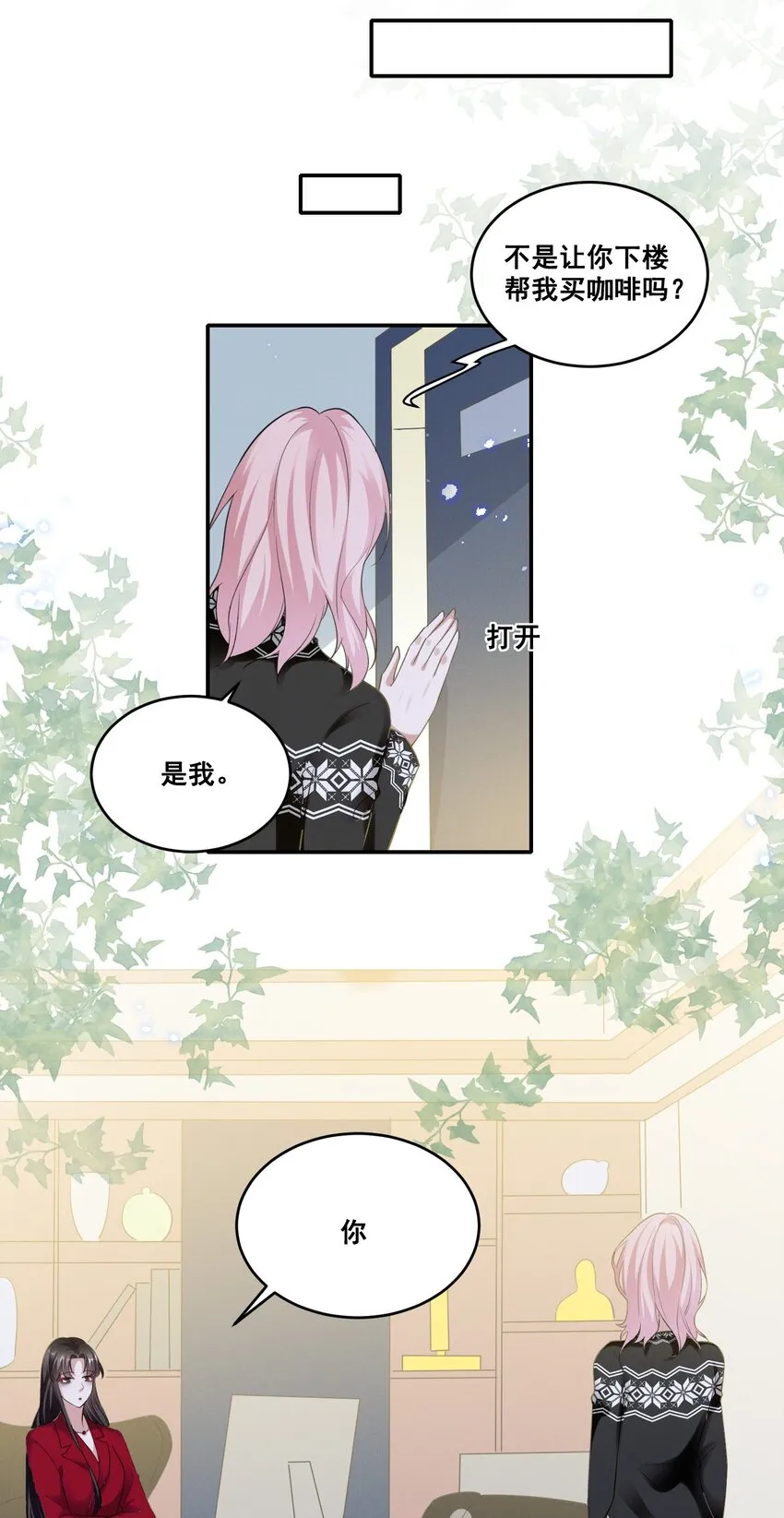 039 你是不是喜欢我？ 第20页