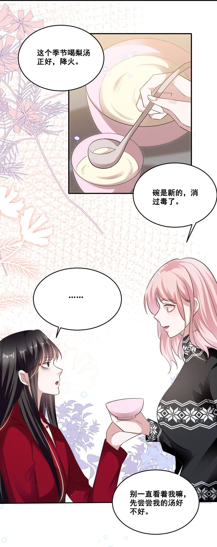 039 你是不是喜欢我？ 第22页