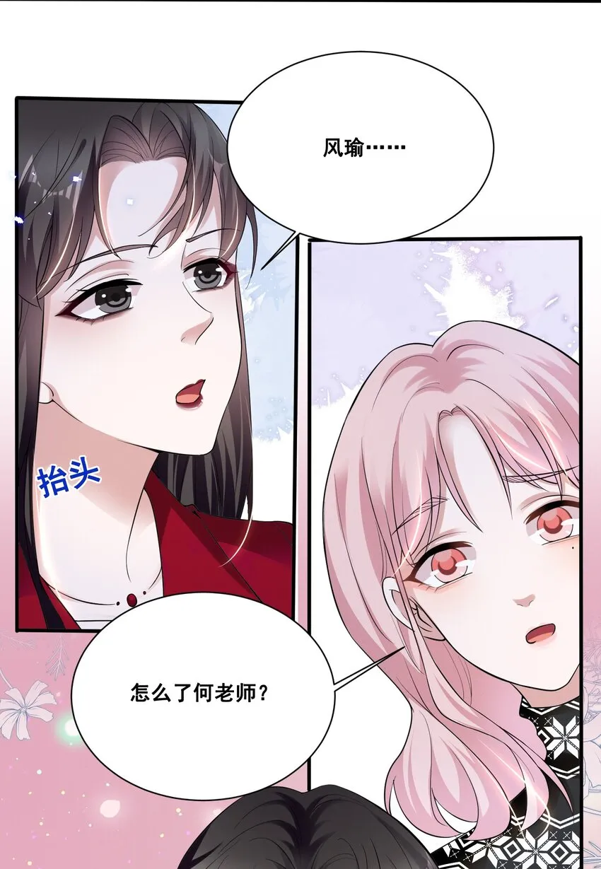 039 你是不是喜欢我？ 第24页