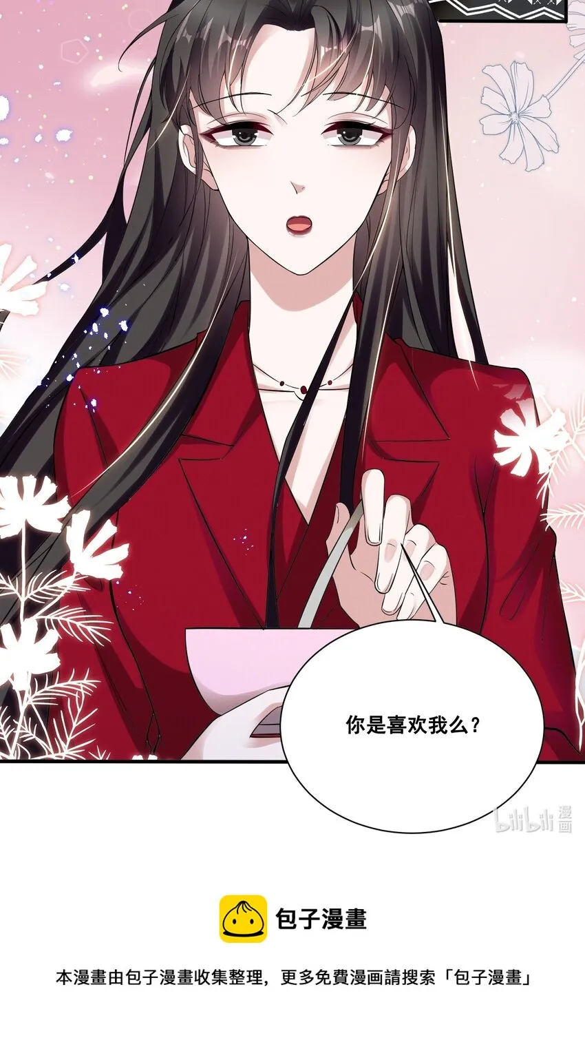 039 你是不是喜欢我？ 第25页