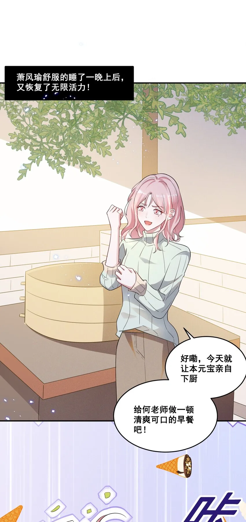 038 何老师怎么了…… 第2页