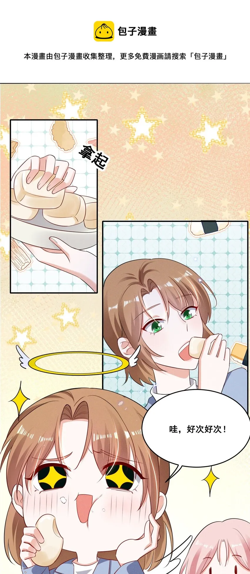 038 何老师怎么了…… 第6页