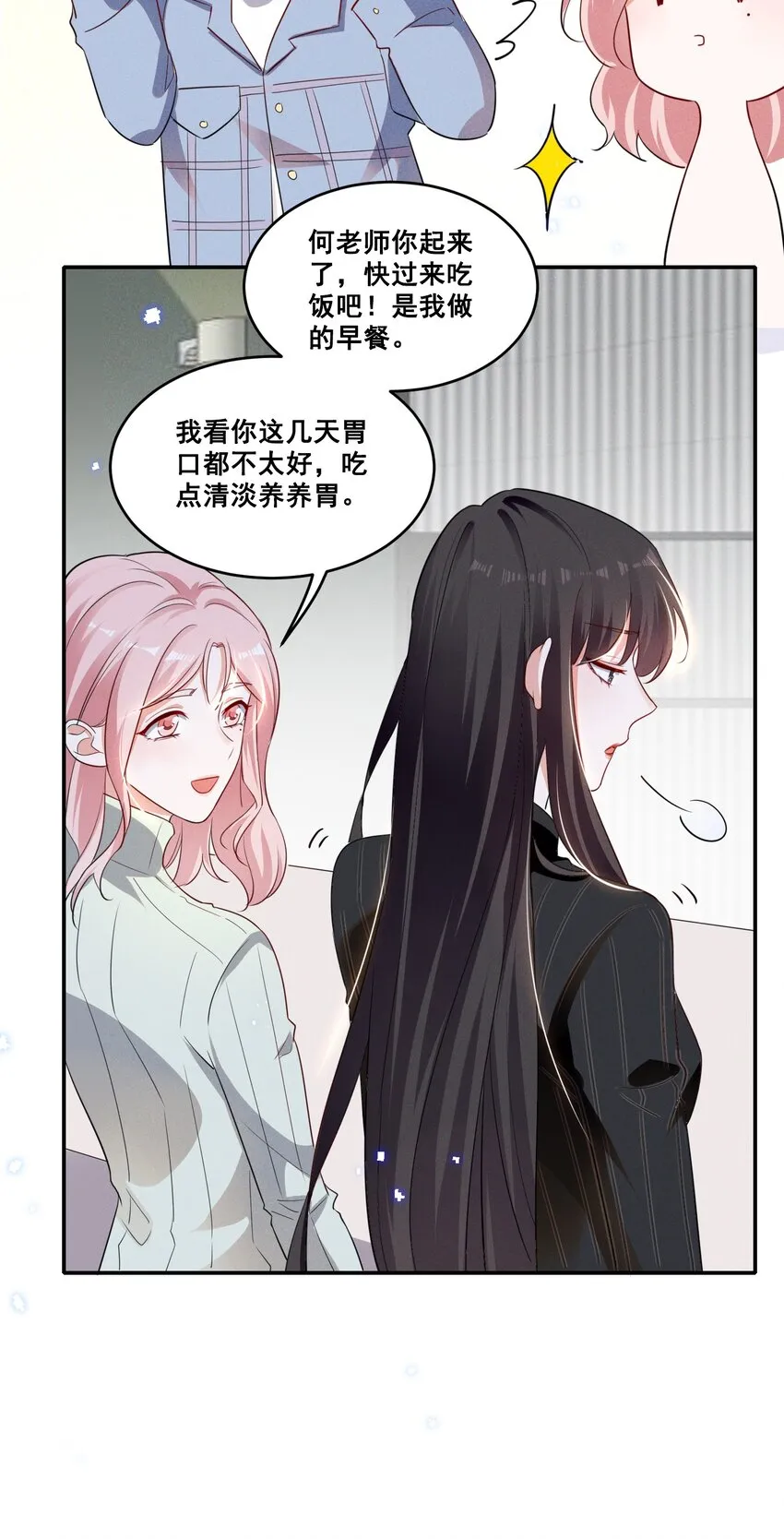 038 何老师怎么了…… 第7页