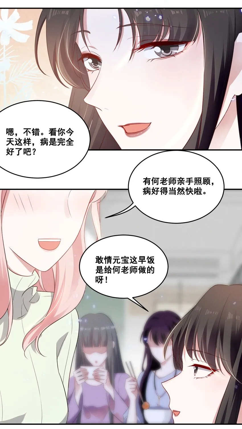 038 何老师怎么了…… 第11页