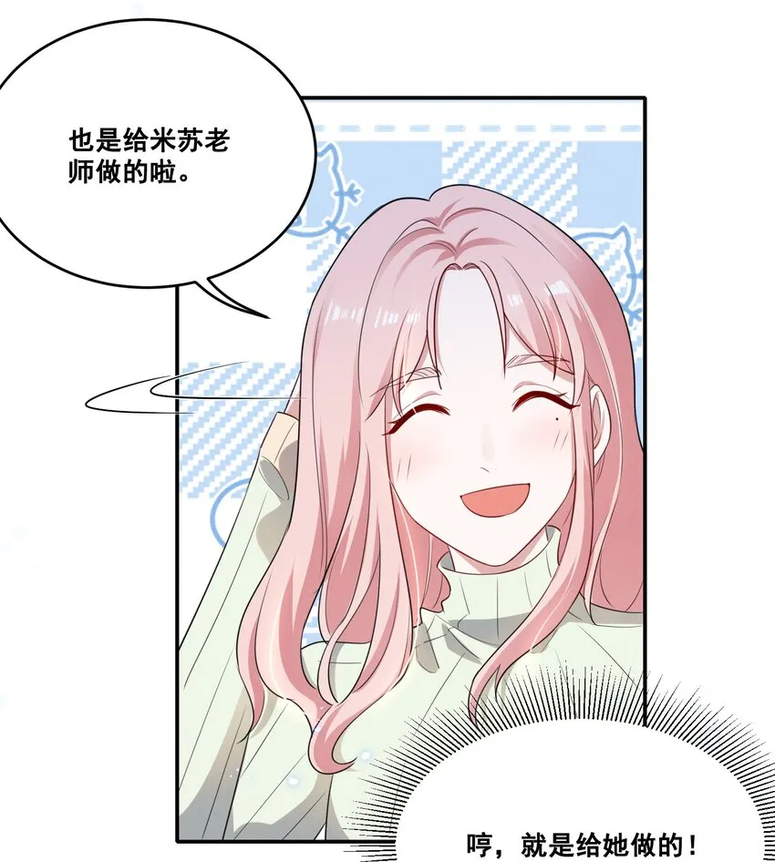 038 何老师怎么了…… 第12页