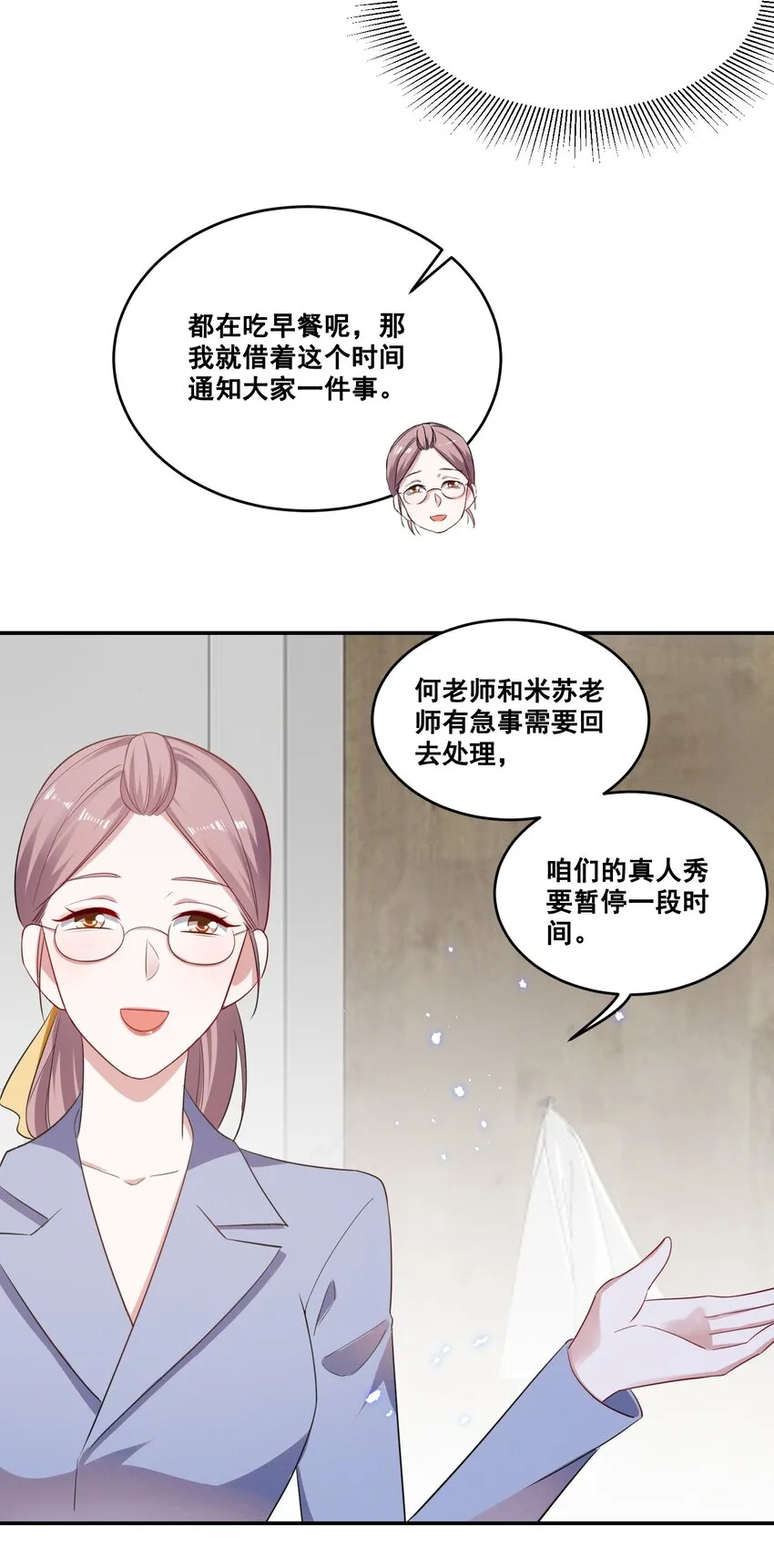 038 何老师怎么了…… 第13页