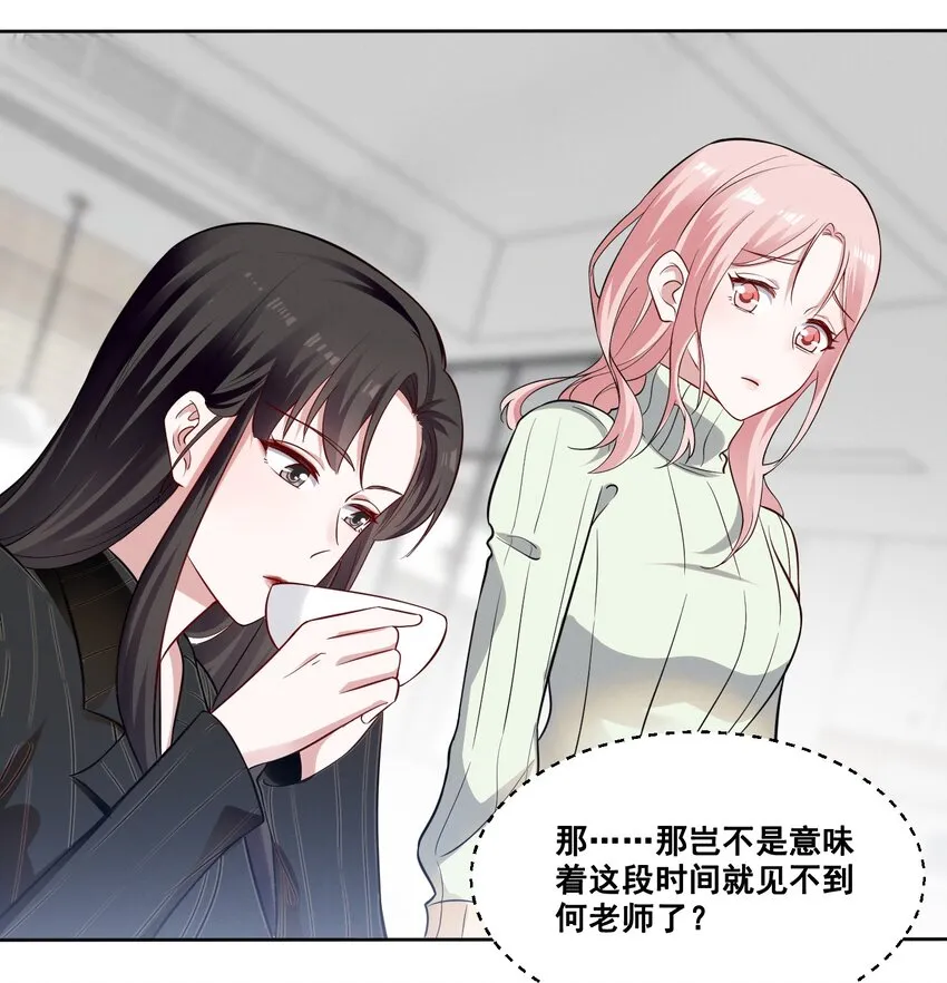 038 何老师怎么了…… 第15页