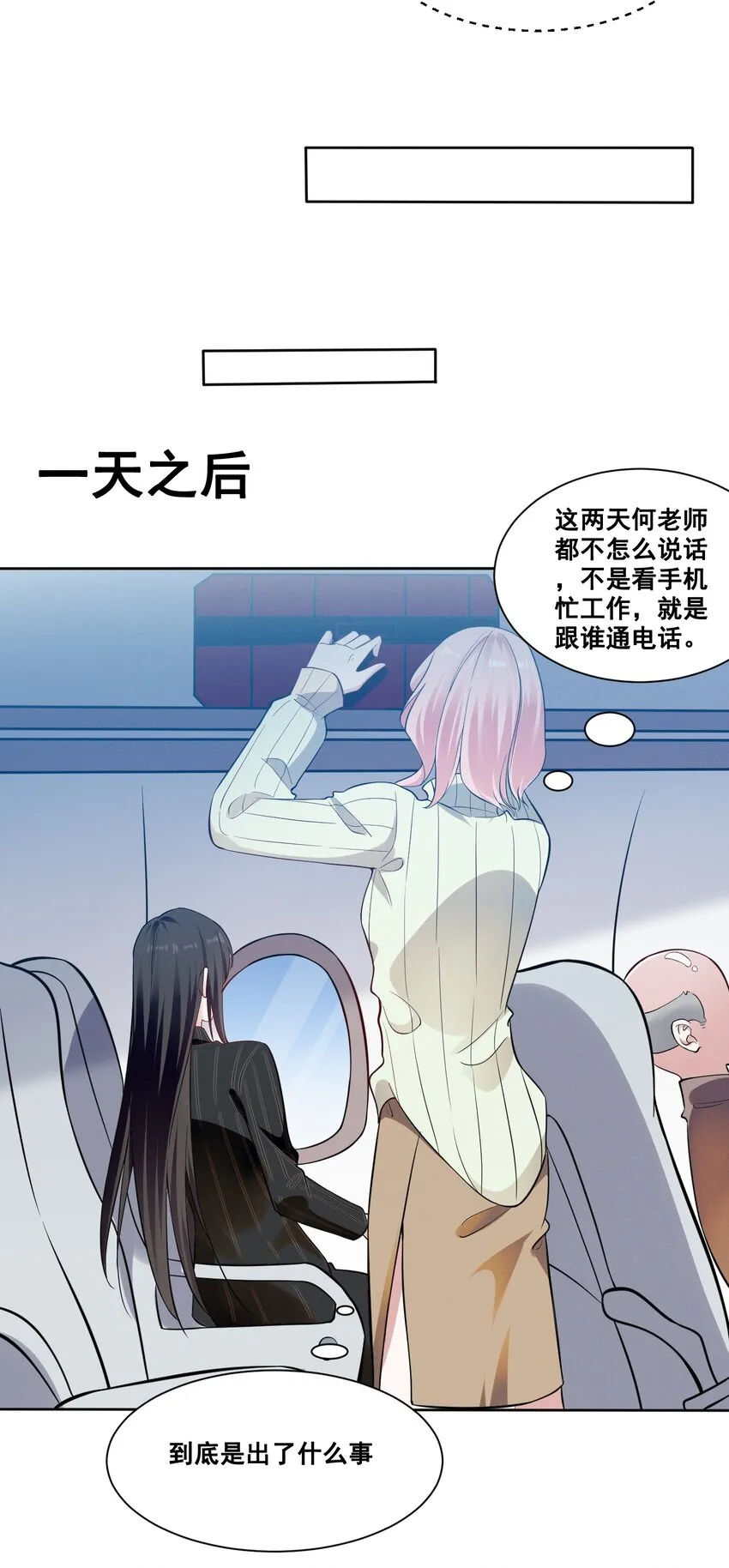 038 何老师怎么了…… 第16页
