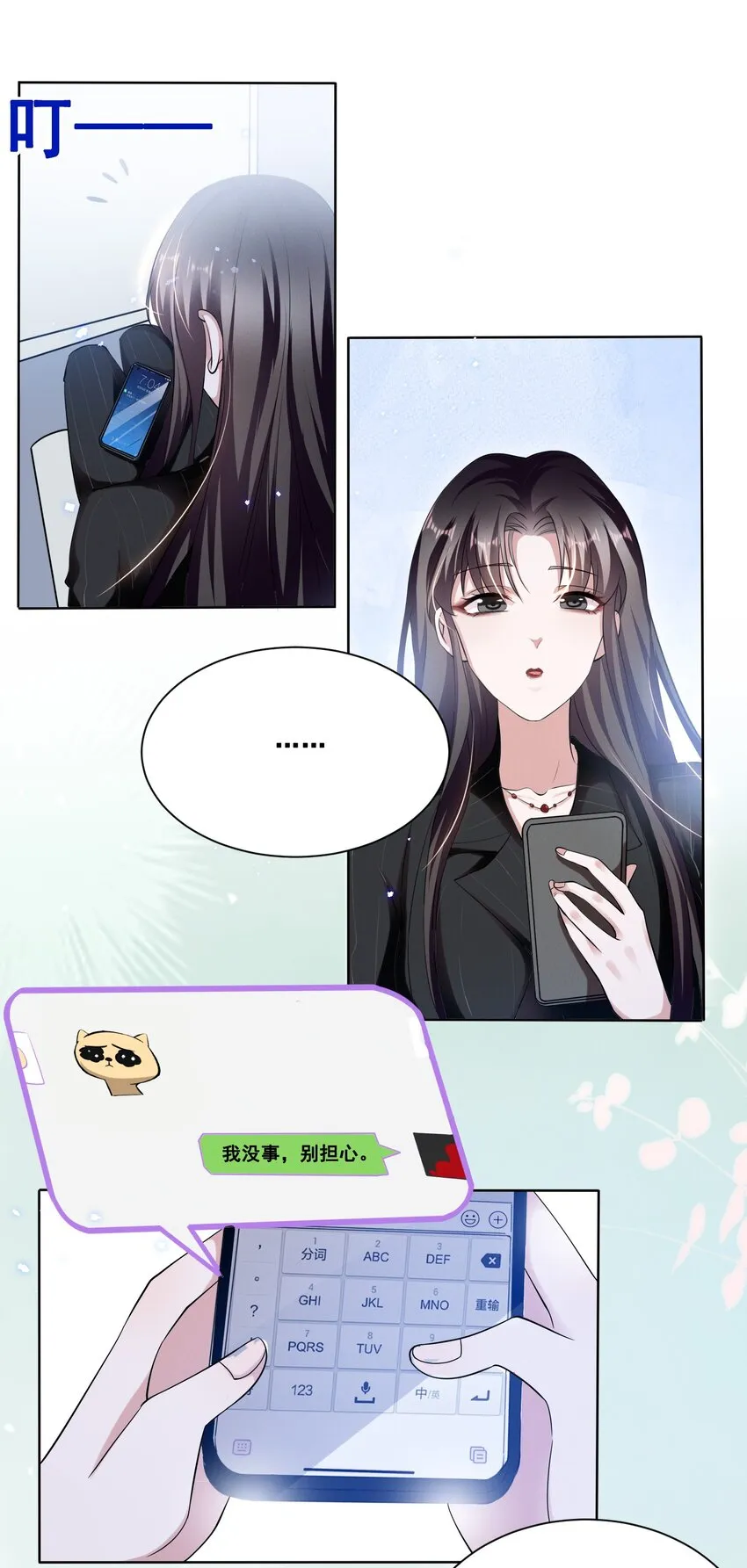 038 何老师怎么了…… 第19页