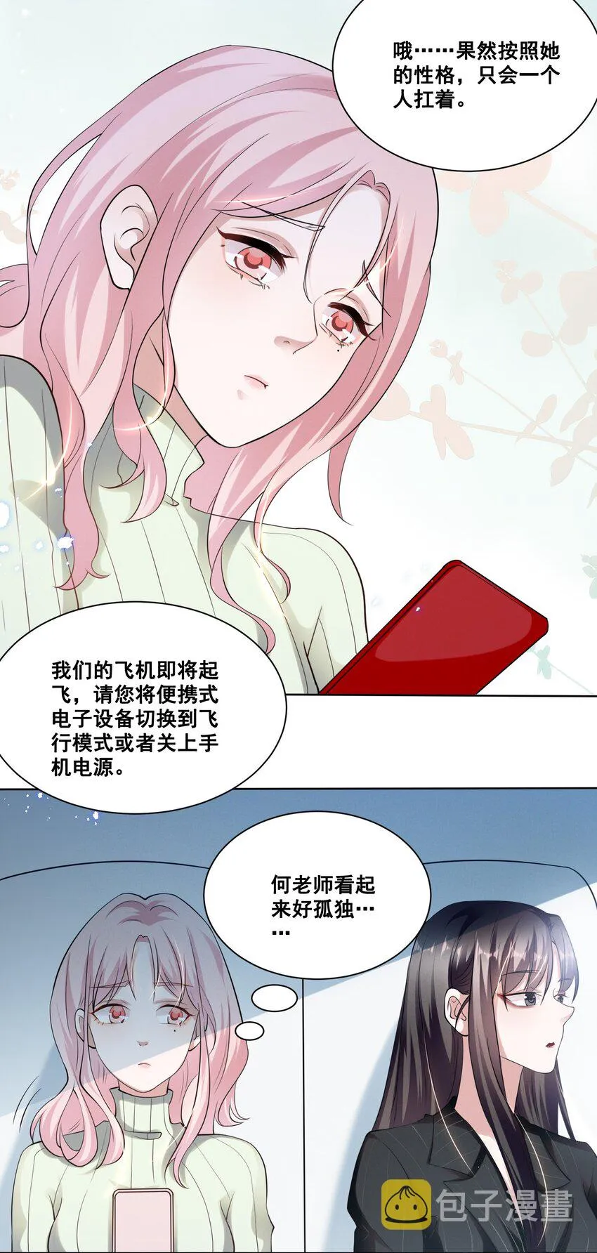 038 何老师怎么了…… 第20页