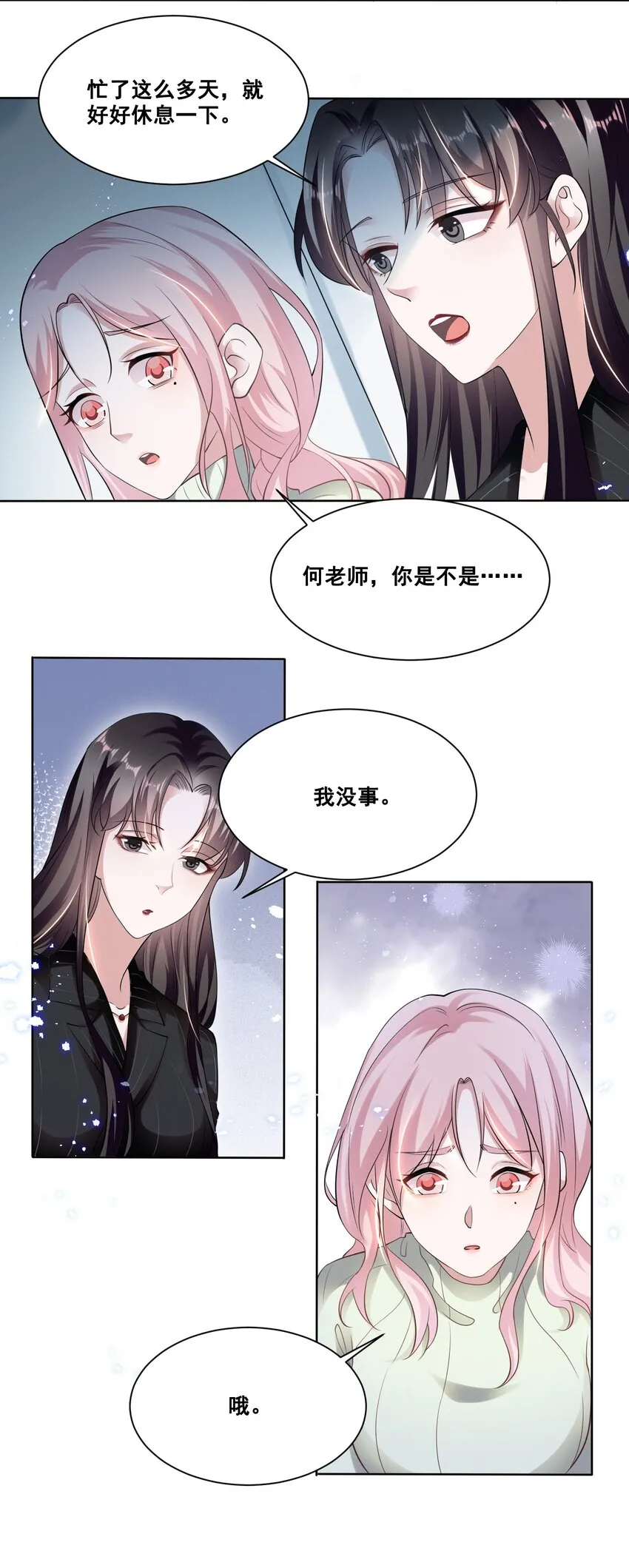 038 何老师怎么了…… 第21页