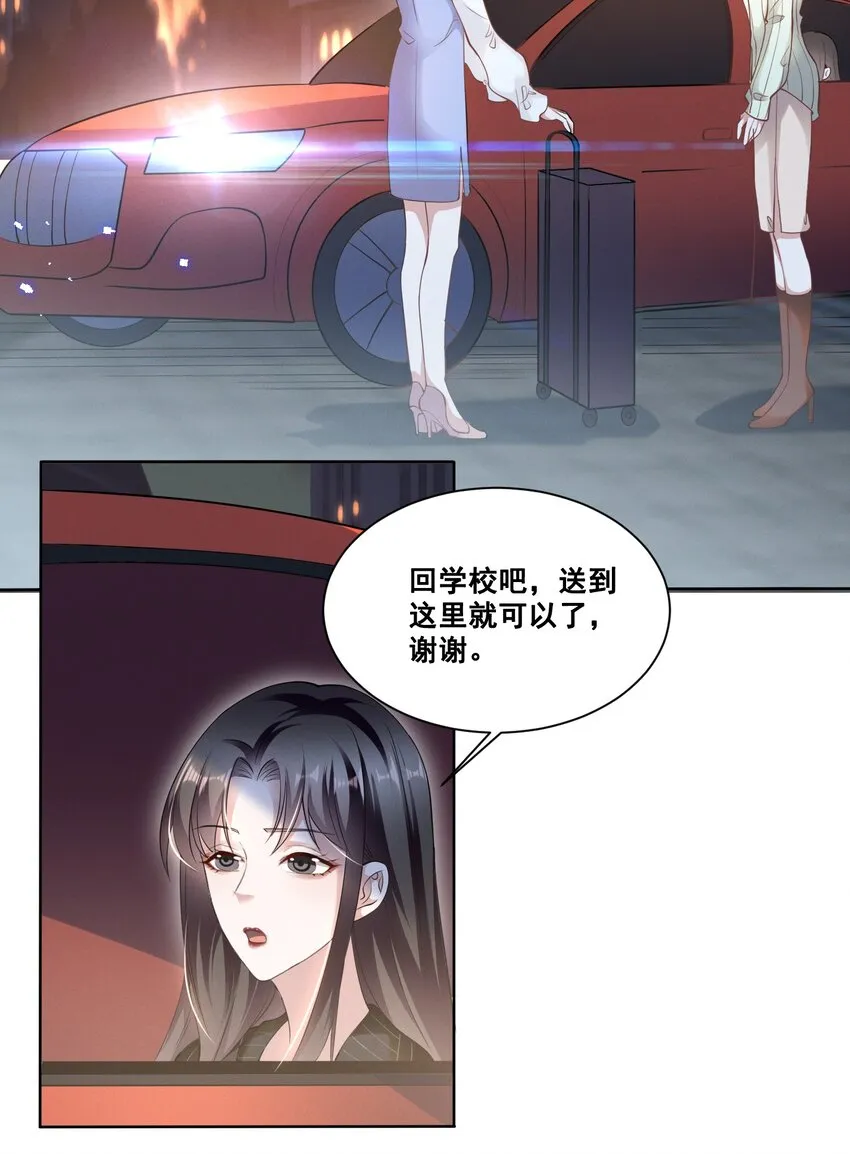 038 何老师怎么了…… 第23页