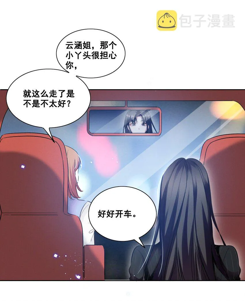 038 何老师怎么了…… 第25页