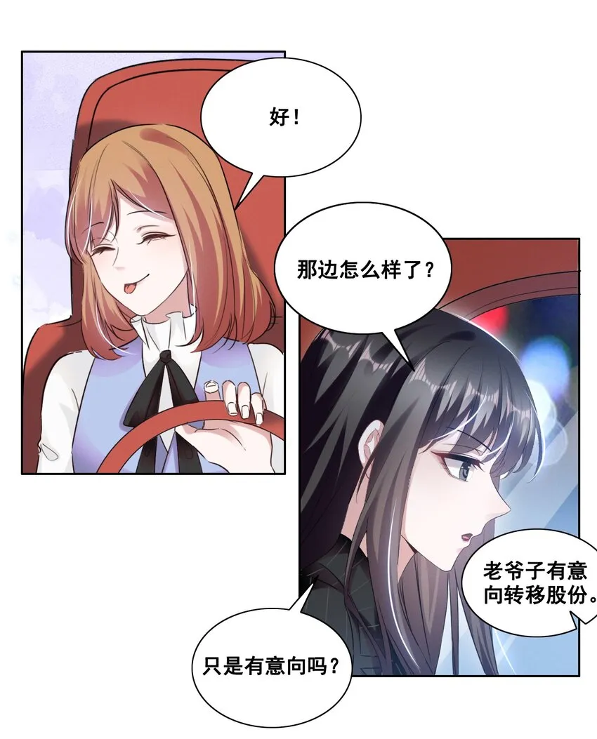 038 何老师怎么了…… 第26页