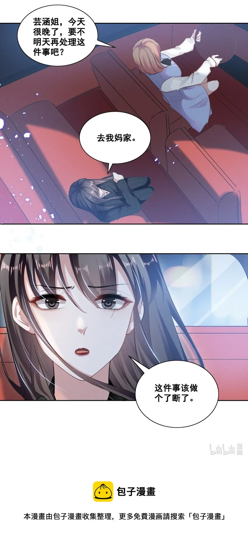 038 何老师怎么了…… 第27页