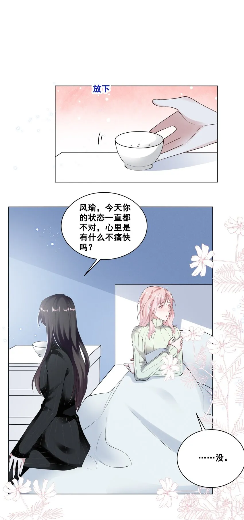 037 你可以抱抱我吗？ 第2页