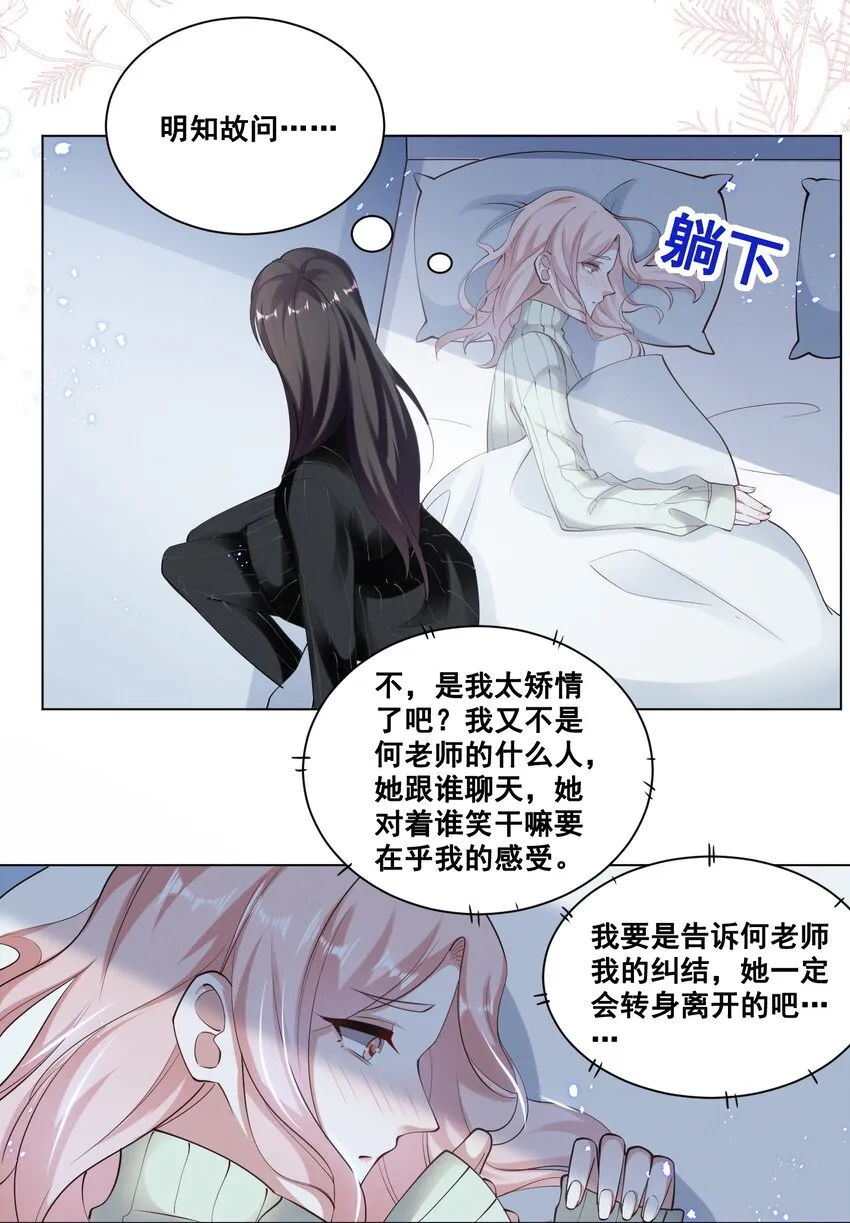 037 你可以抱抱我吗？ 第3页