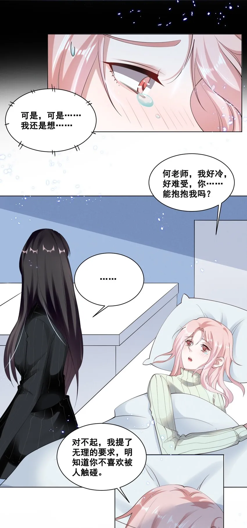 037 你可以抱抱我吗？ 第4页