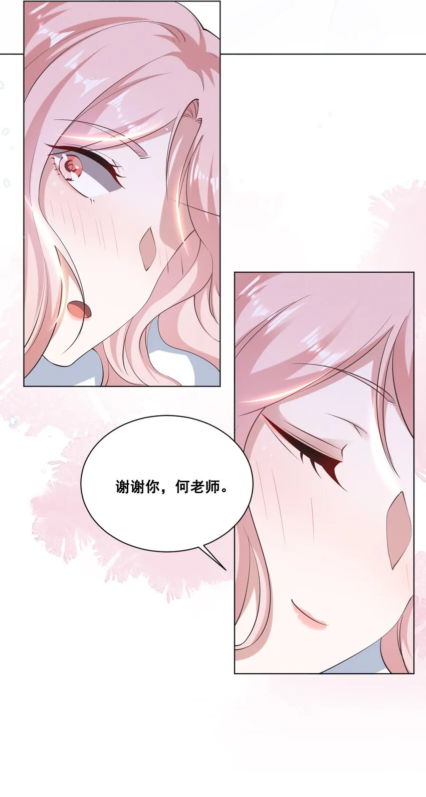 037 你可以抱抱我吗？ 第6页