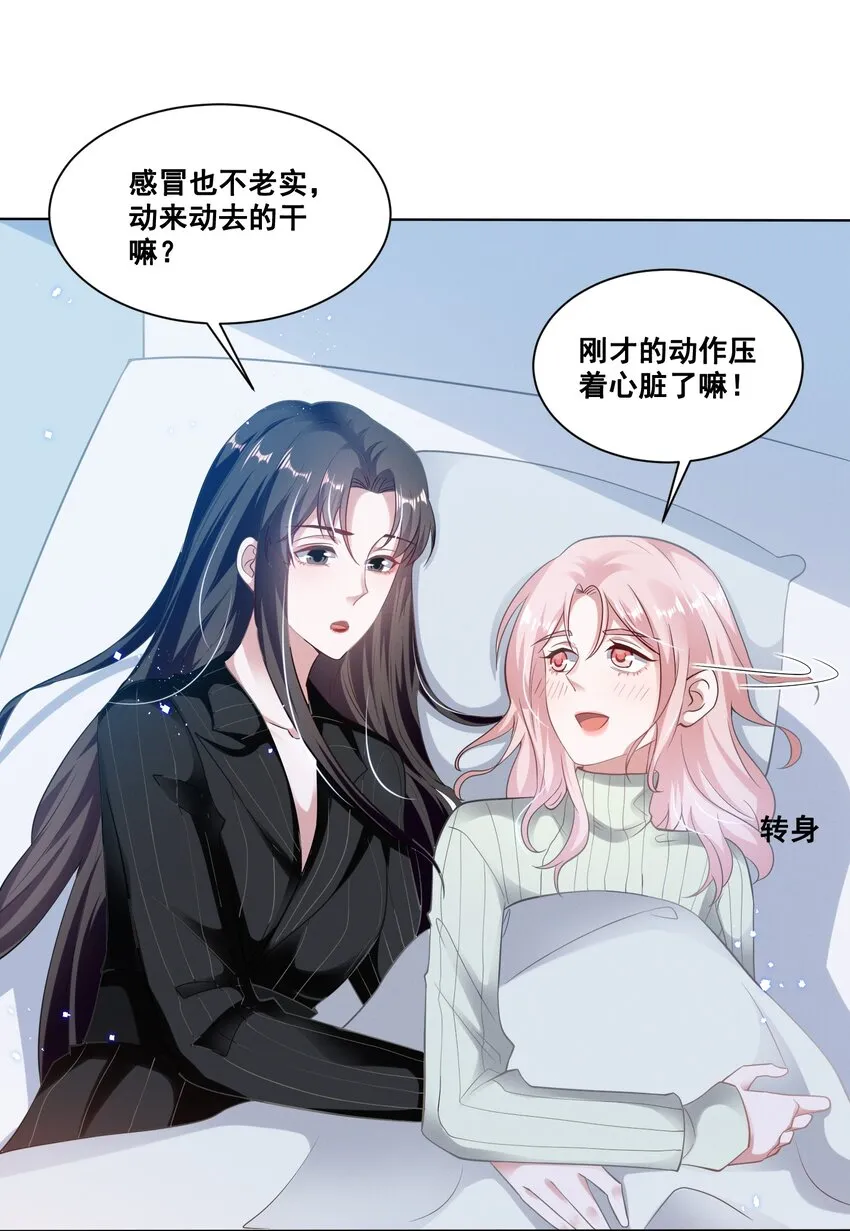 037 你可以抱抱我吗？ 第7页