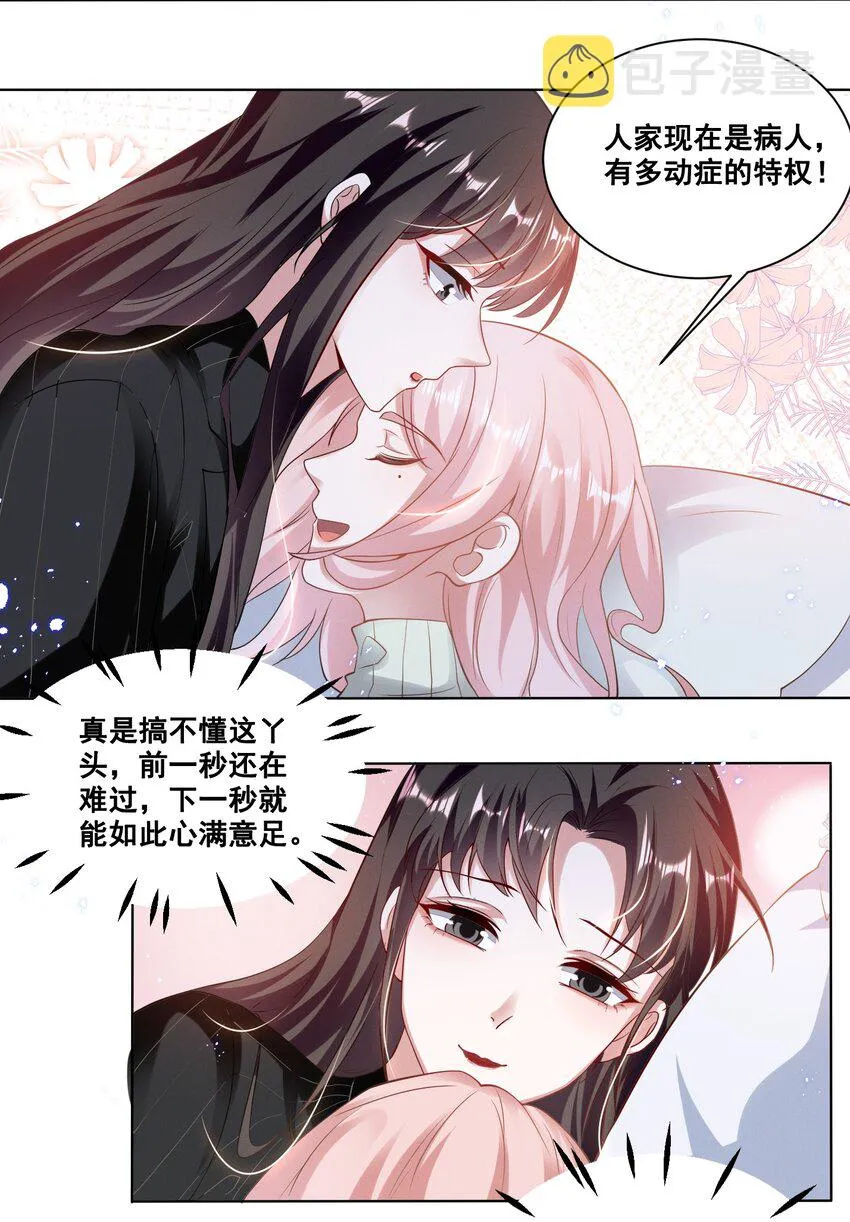 037 你可以抱抱我吗？ 第8页