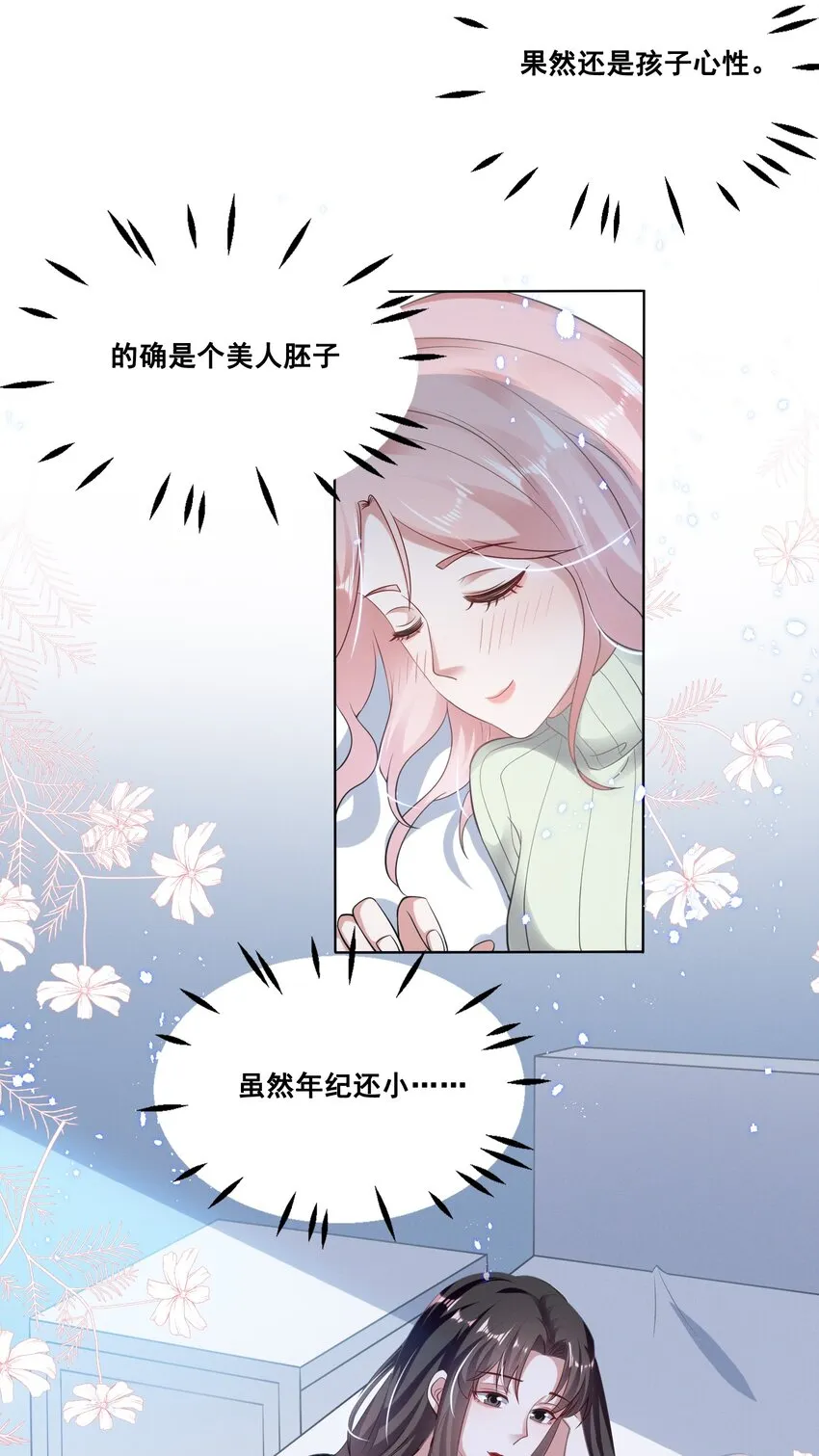 037 你可以抱抱我吗？ 第9页