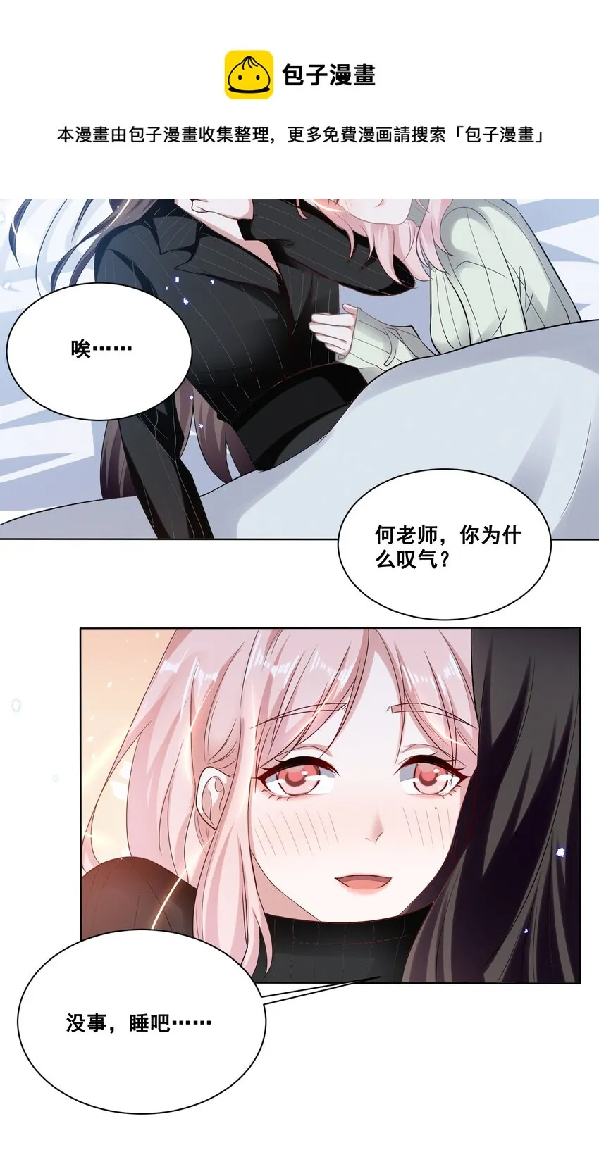037 你可以抱抱我吗？ 第12页
