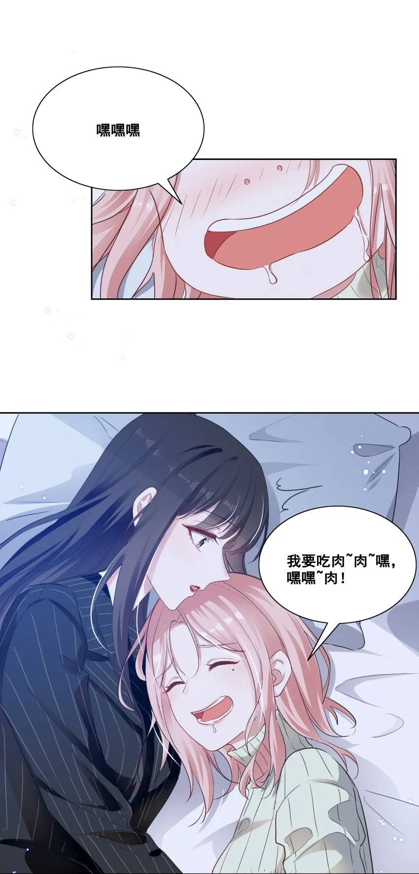037 你可以抱抱我吗？ 第18页