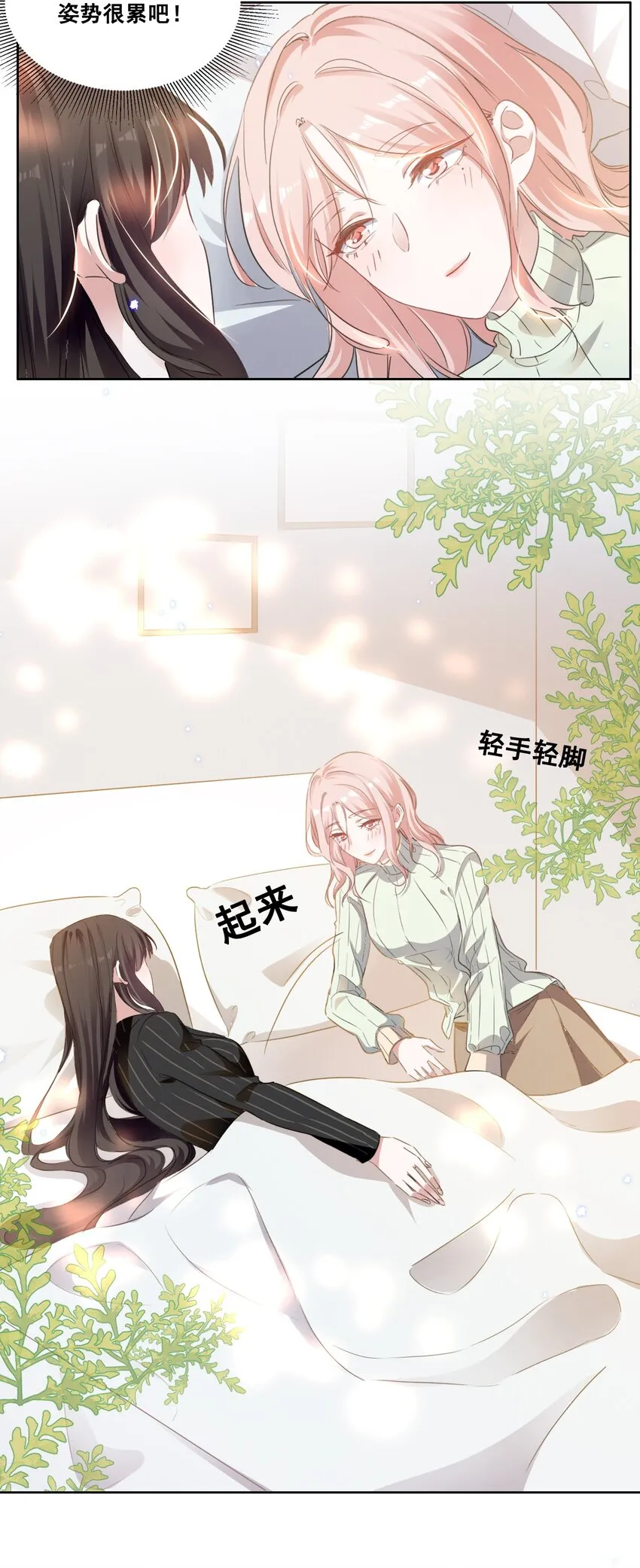 037 你可以抱抱我吗？ 第22页