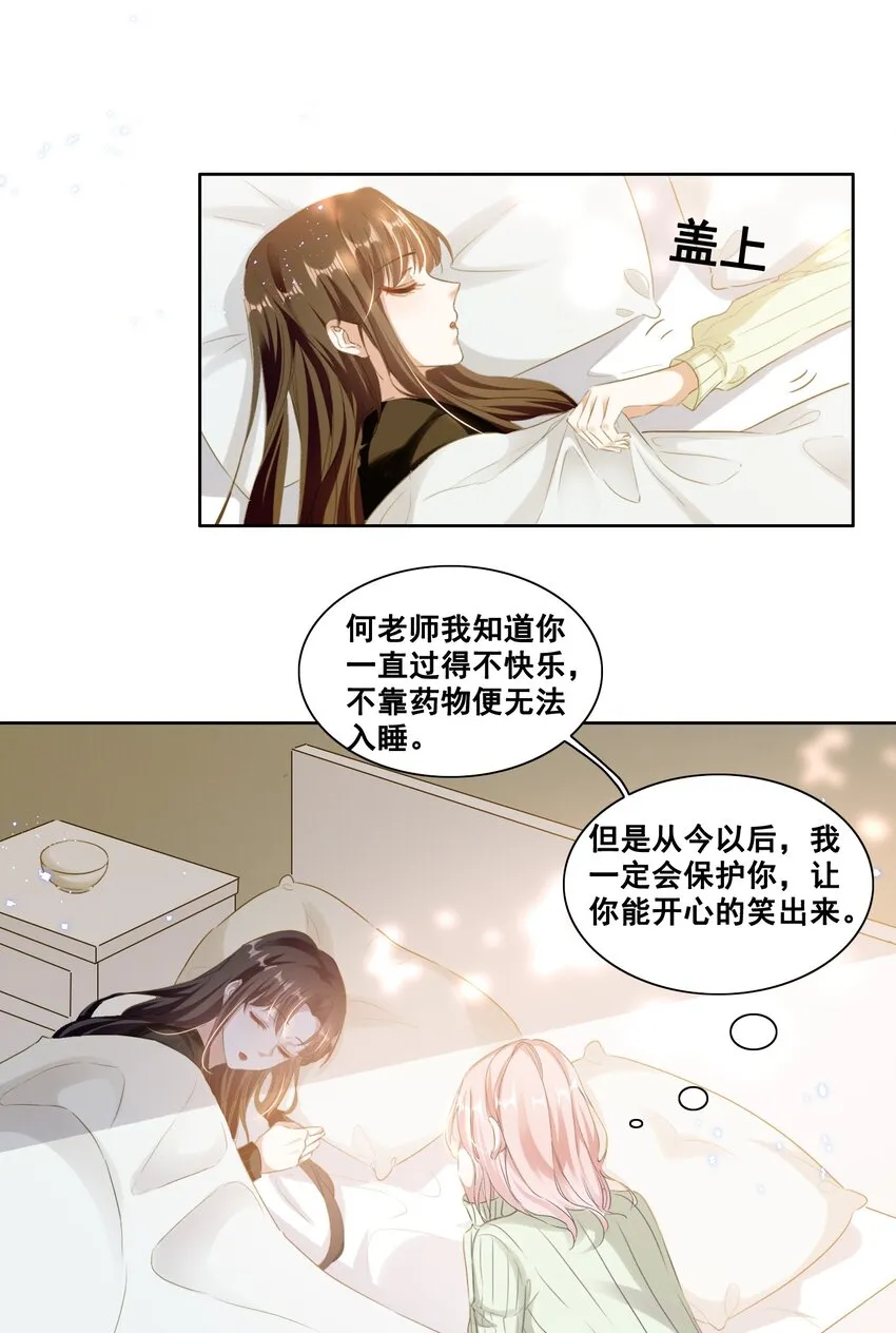 037 你可以抱抱我吗？ 第23页