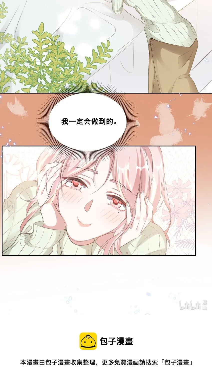 037 你可以抱抱我吗？ 第24页