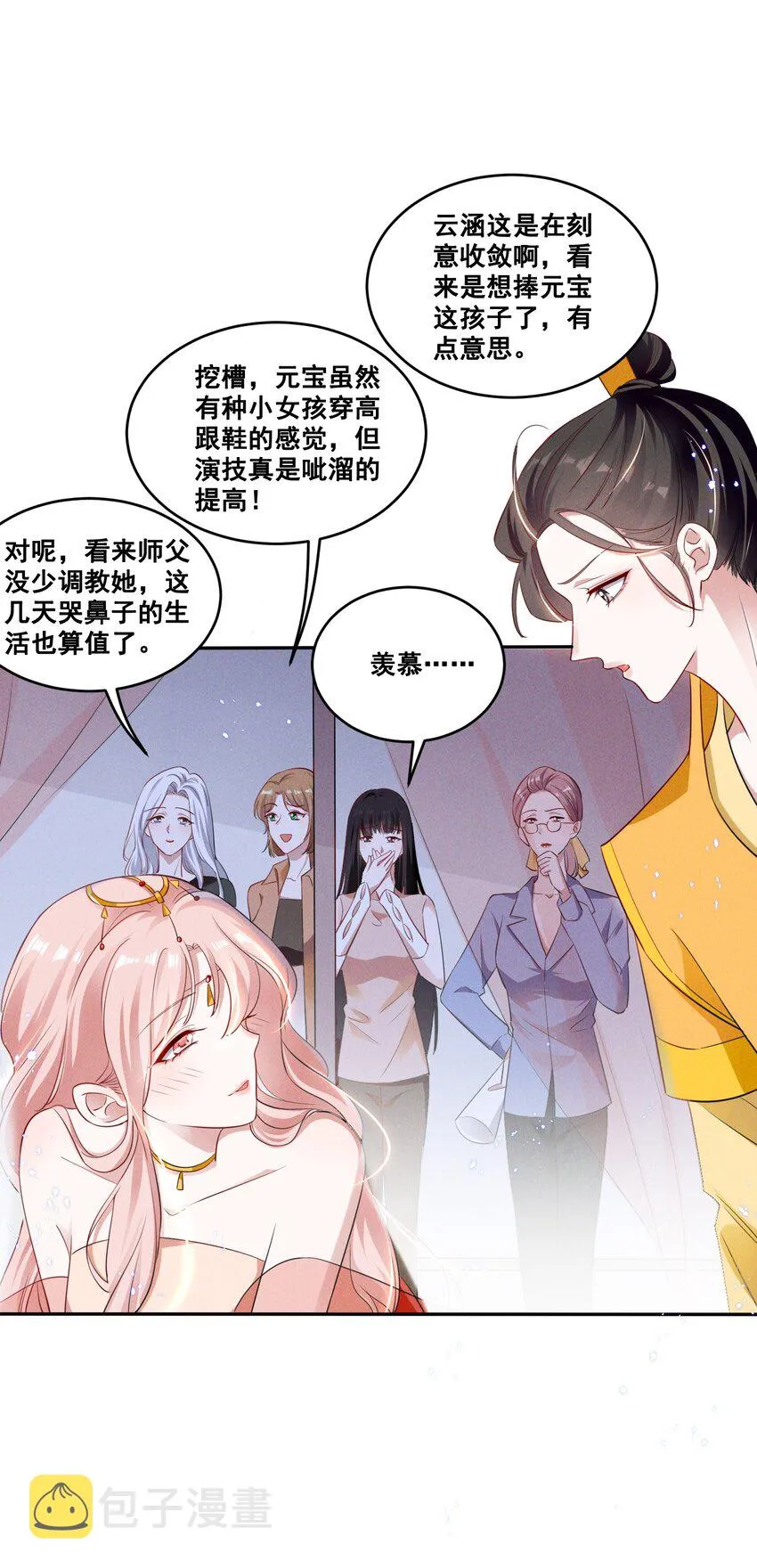 036 今天的元宝……有点奇怪。 第10页