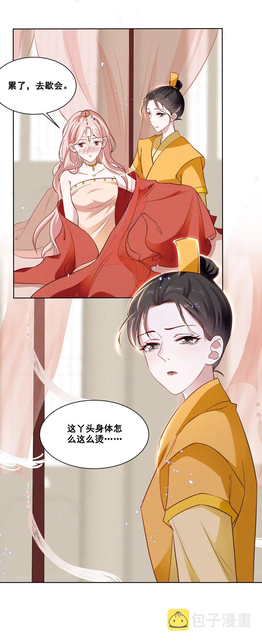036 今天的元宝……有点奇怪。 第15页