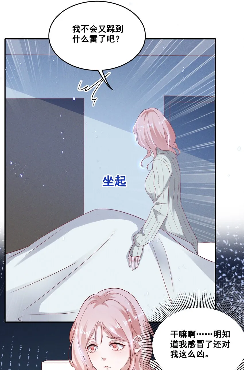 036 今天的元宝……有点奇怪。 第25页