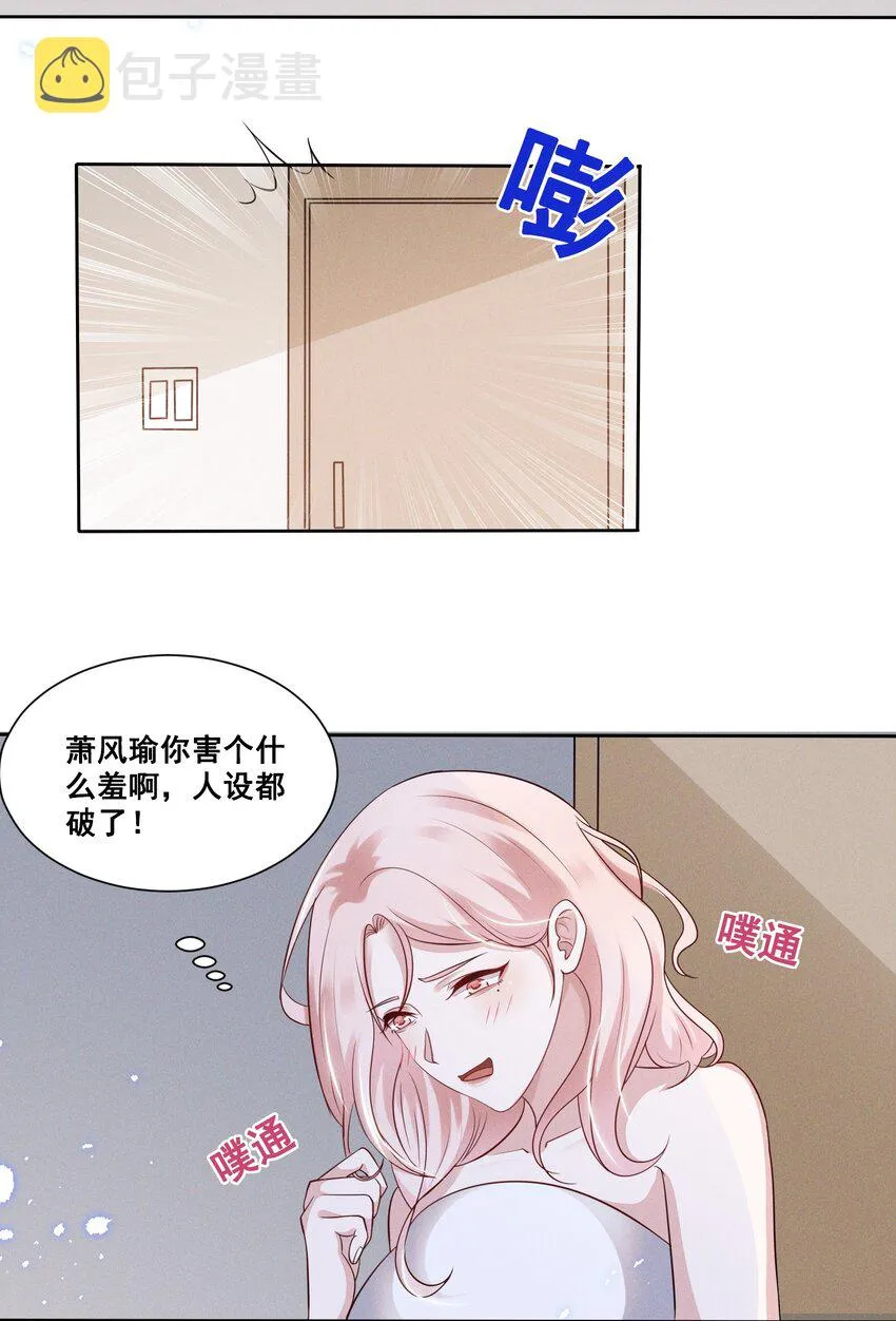 035 说好的喜欢娇小可爱呢？ 第3页
