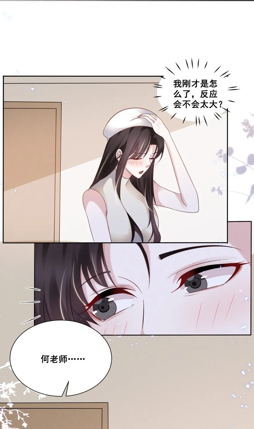 035 说好的喜欢娇小可爱呢？ 第5页