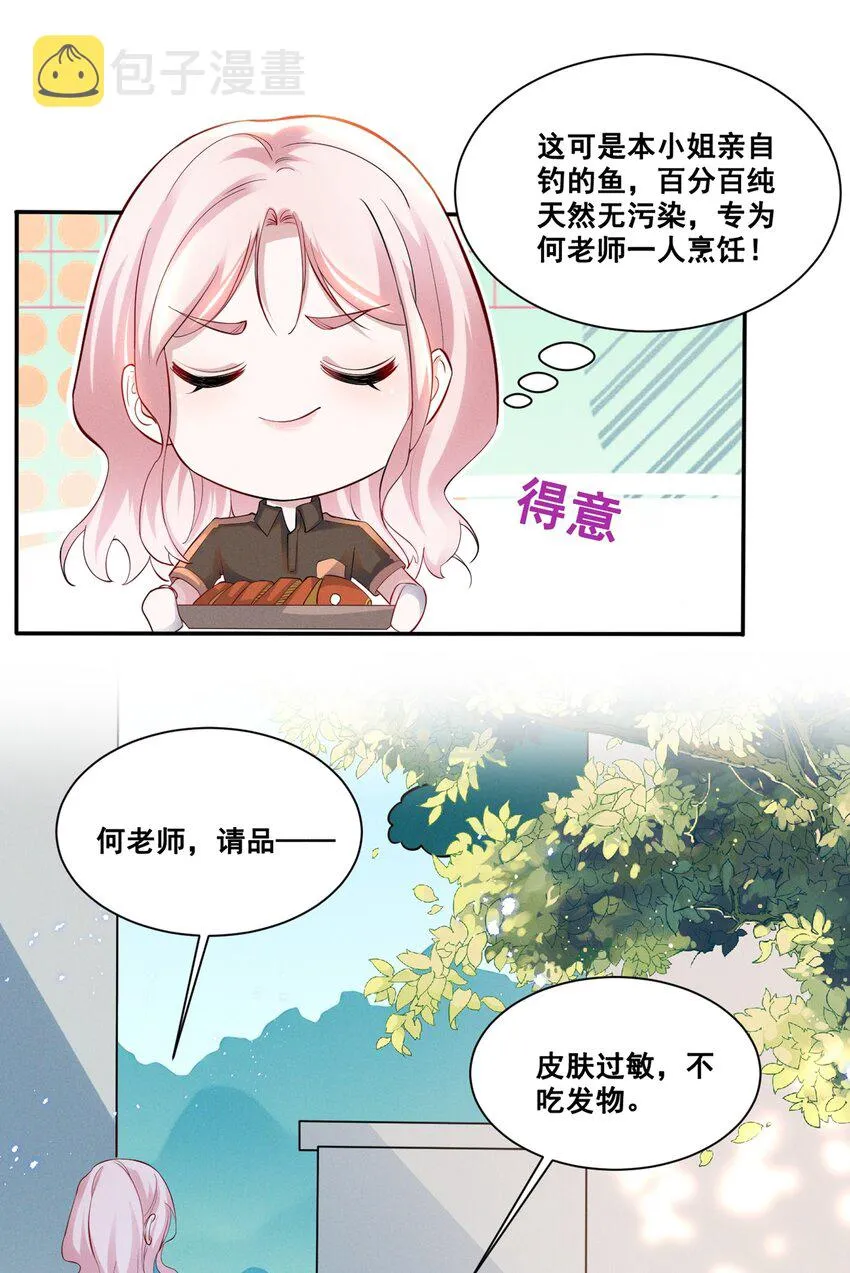 034 大型社死现场 第4页