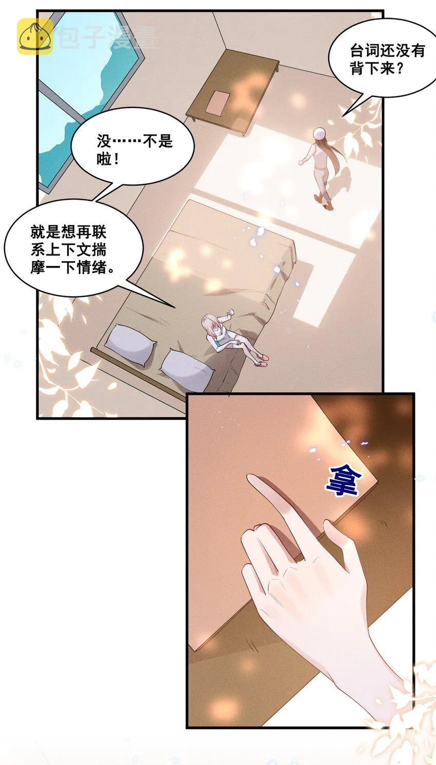034 大型社死现场 第20页